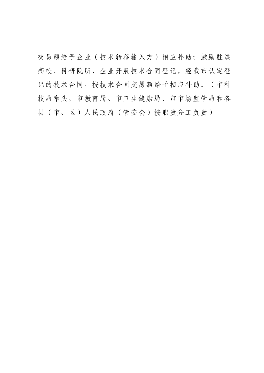 XX市推动医疗器械产业高质量发展实施方案（征求意见稿）.docx，第4页预览