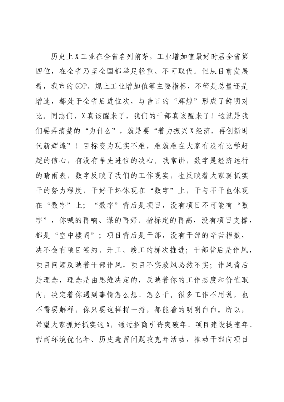 在政府系统X活动开展情况推进会上的讲话.docx,第3页预览