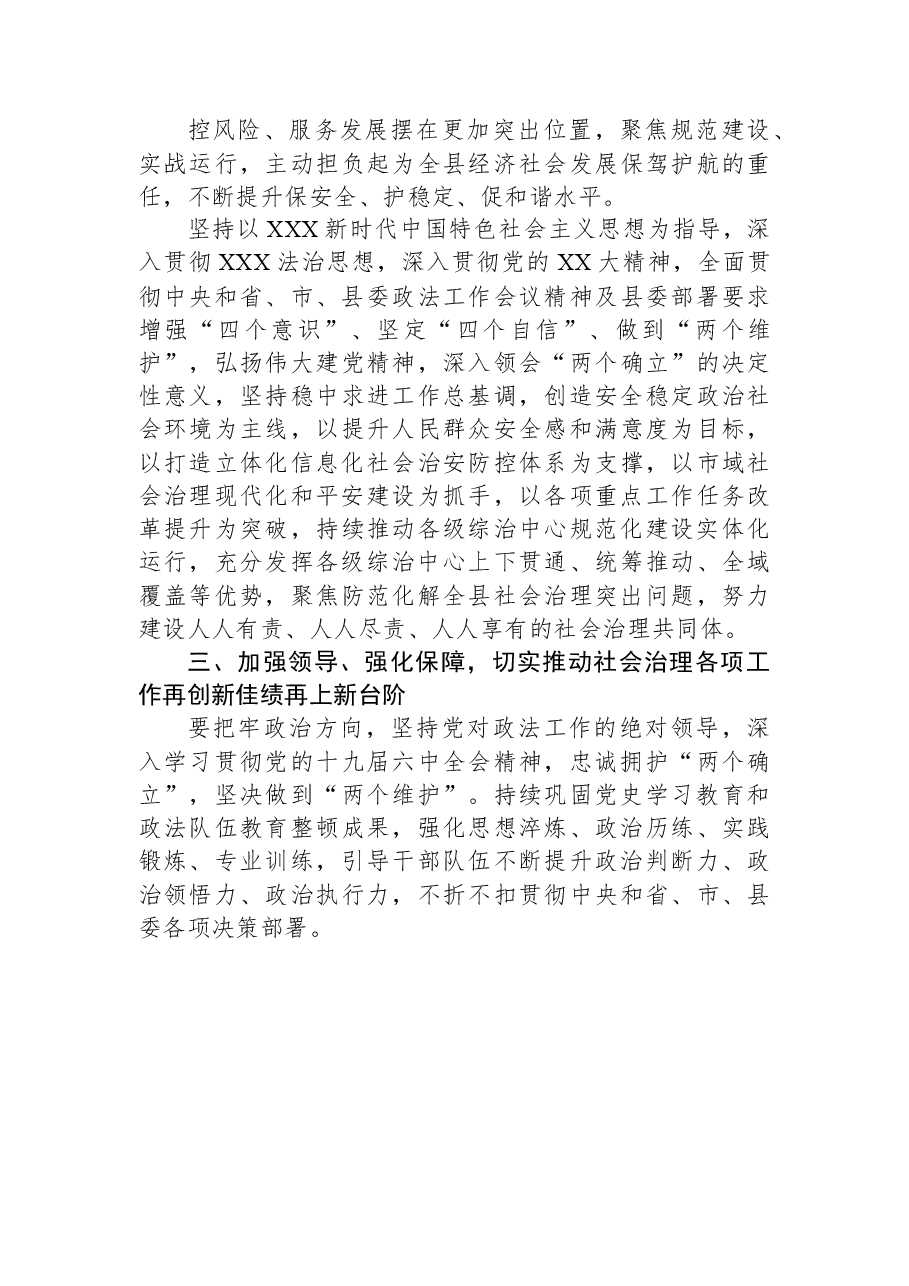 在2023年全县巩固深化全县标准化综治中心建设推进会上的讲话.docx,第3页预览