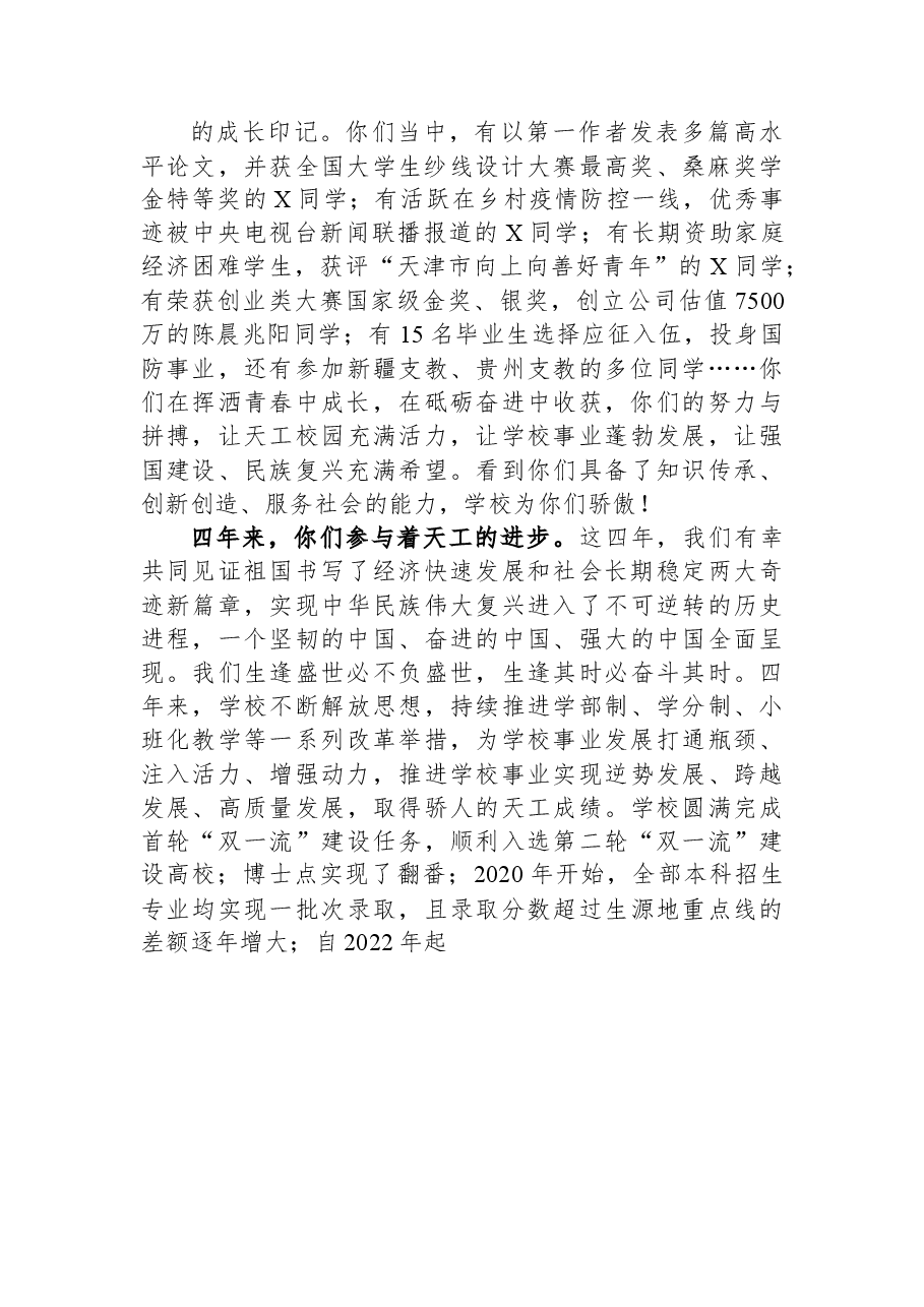 校长在2023年毕业典礼暨学位授予仪式上的讲话.docx,第2页预览