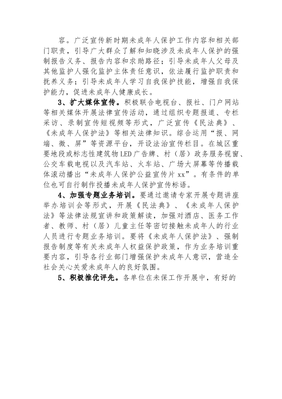 xx市开展“奋进新征程,同心护未来”主题活动的实施方案.docx,第2页预览