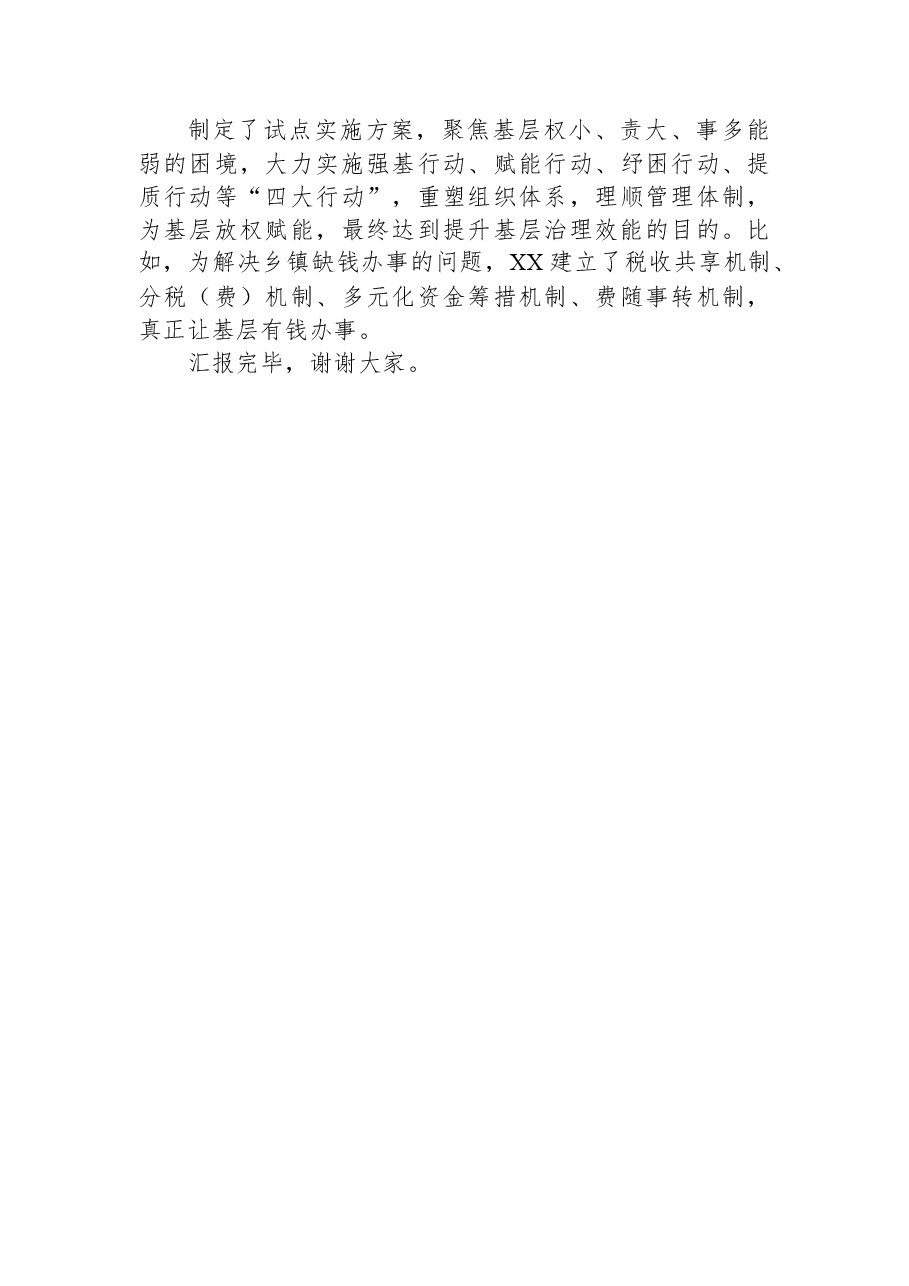 县长在全市“美好环境与幸福生活共同缔造”活动推进会上的汇报发言.docx，第4页预览