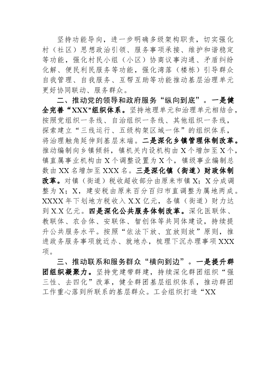 在全市“美好环境与幸福生活共同缔造”活动推进会上的汇报发言.docx,第2页预览
