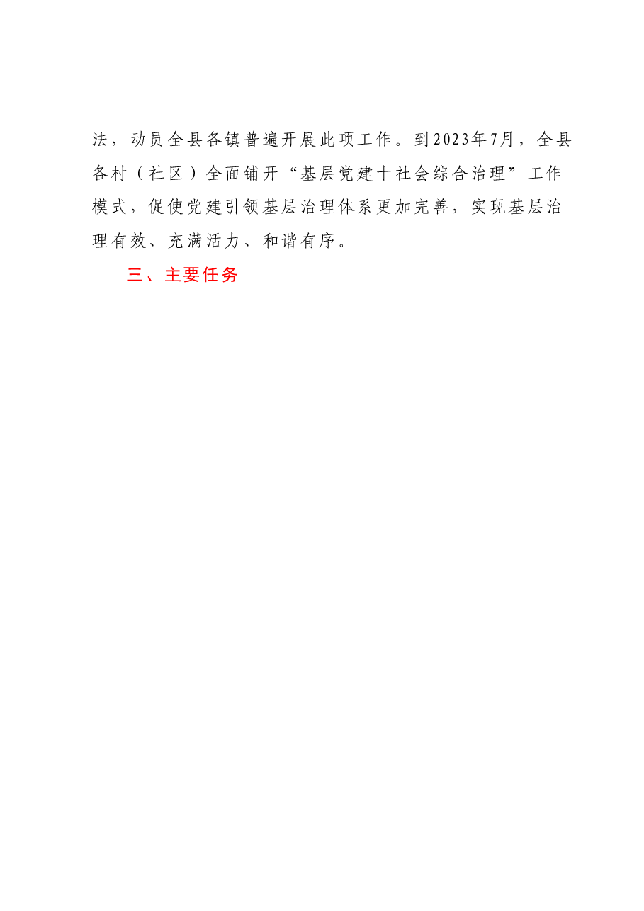 XX县“基层党建+社会综合治理” 工作方案.docx,第2页预览