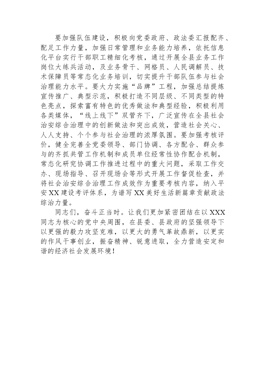 在2023年全县巩固深化全县标准化综治中心建设推进会上的讲话.docx,第4页预览