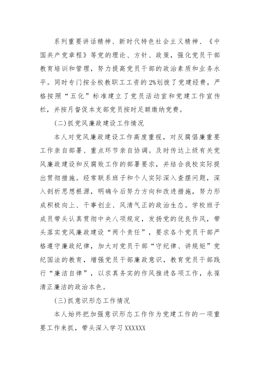 (8篇)网络意识形态工作交流发言.docx,第3页预览
