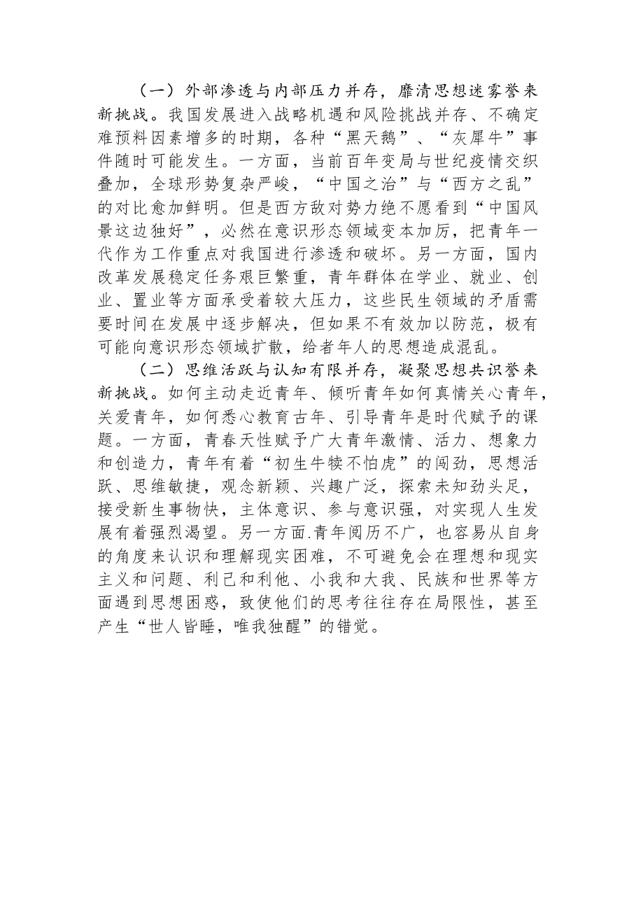 关于青年思想政治工作开展情况的调研报告.docx,第4页预览