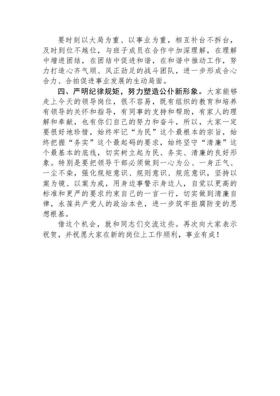 全市干部提拔任用任前廉政集体谈话时的讲话.docx，第3页预览