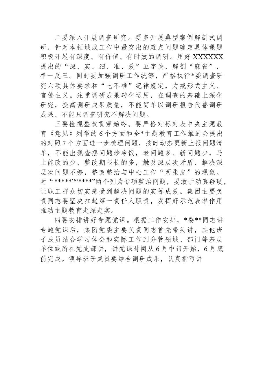 指导组组长在参加集团党委理论学习中心组6月份第一次集中学习研讨会上的点评讲话.docx,第3页预览