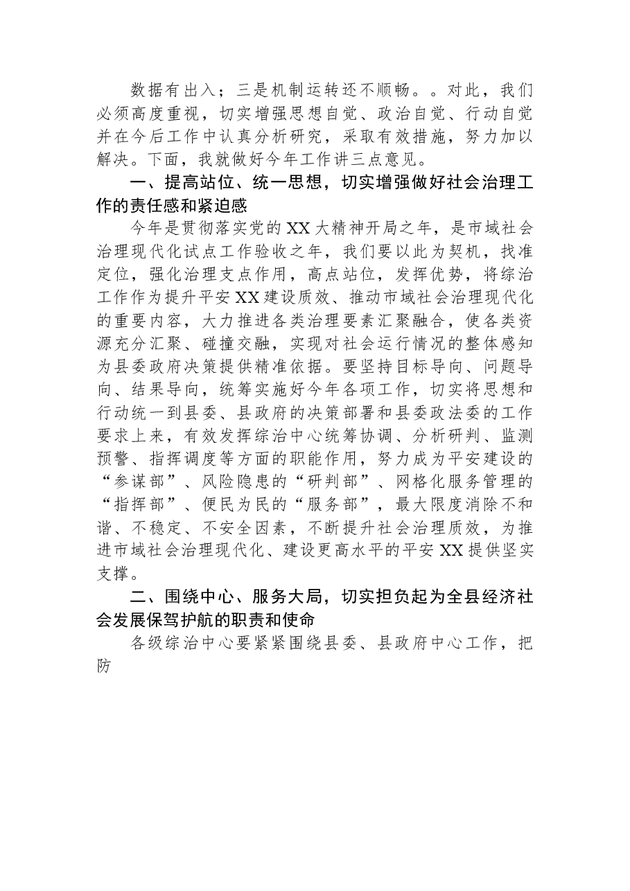 在2023年全县巩固深化全县标准化综治中心建设推进会上的讲话.docx,第2页预览