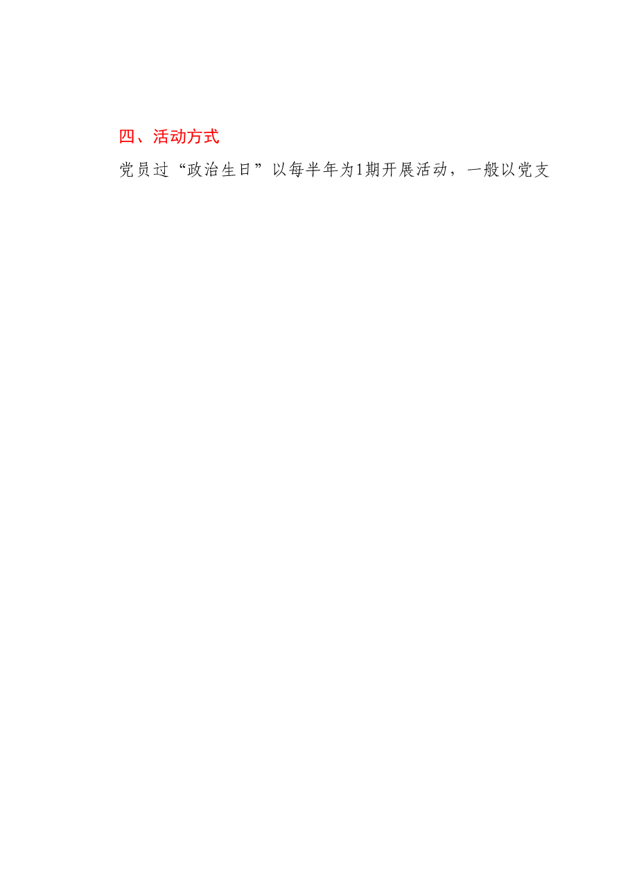 XX街道党员“学思想、践初心、办实事”政治生日系列活动方案.docx,第2页预览