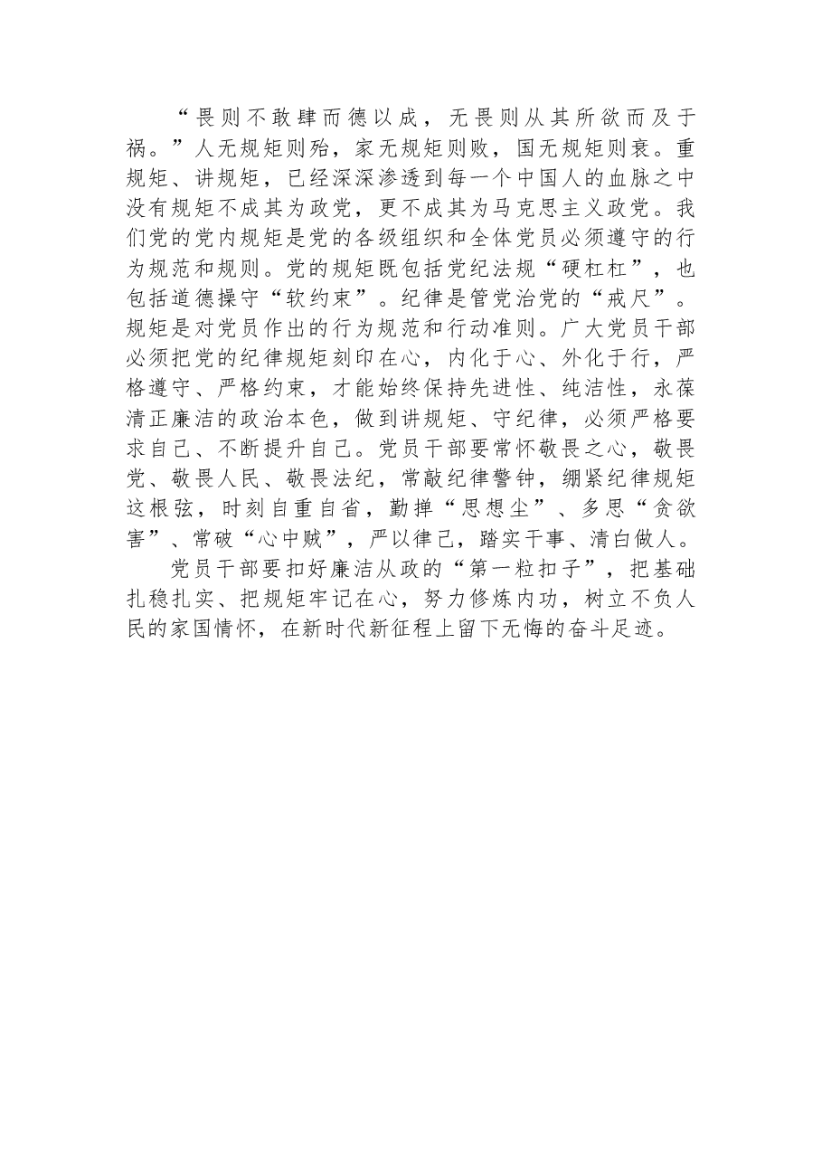 研讨交流发言:弘扬清廉之风+争做清廉干部.docx,第3页预览