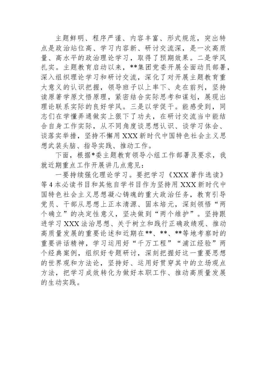 指导组组长在参加集团党委理论学习中心组6月份第一次集中学习研讨会上的点评讲话.docx,第2页预览