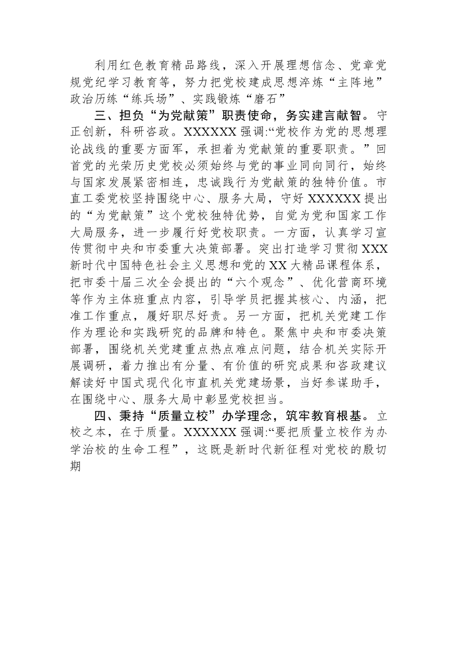 在校党委理论学习中心组暨专题读书班上的研讨发言材料.docx,第3页预览