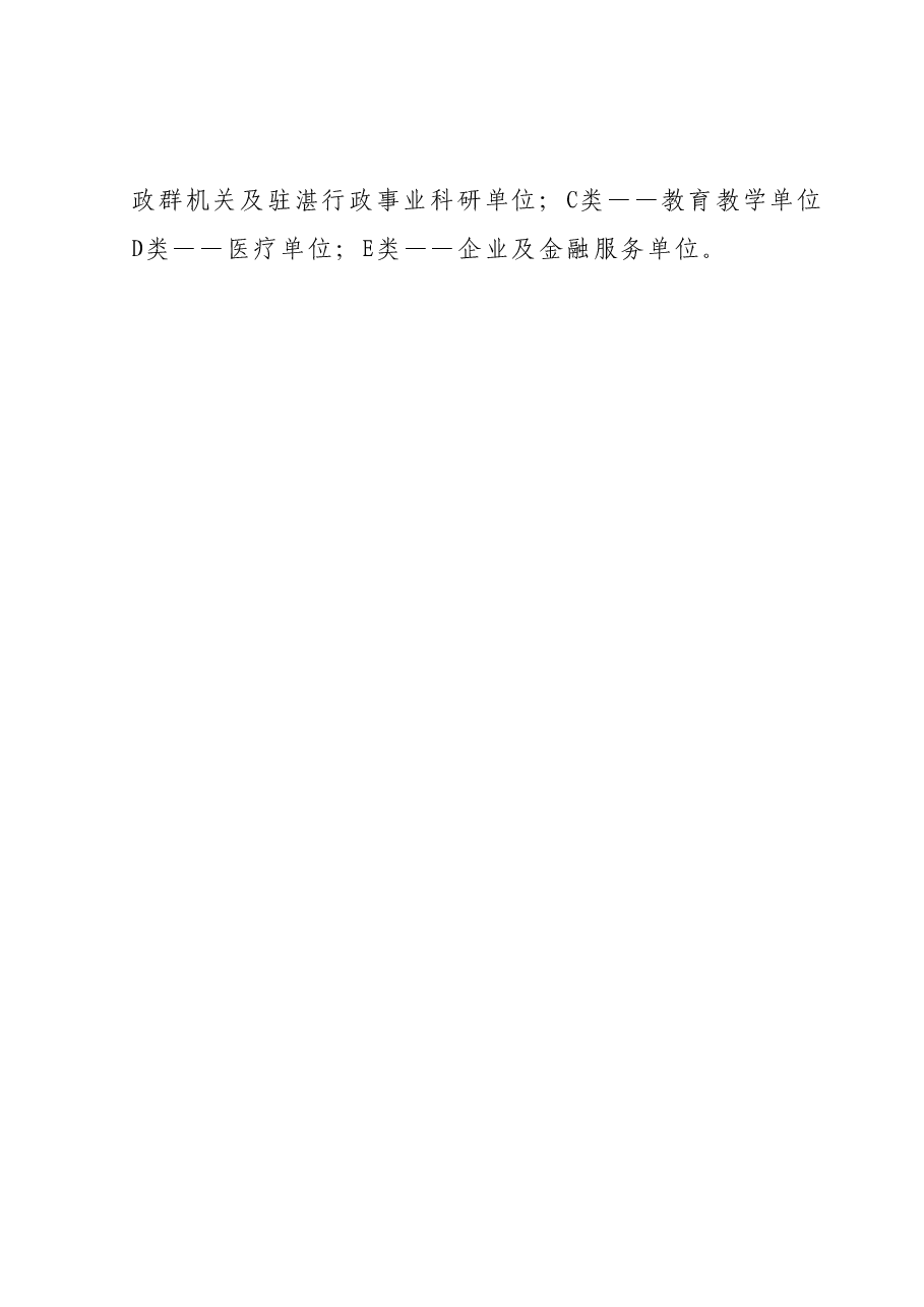 XX县2023年上半年县直和驻遂副科以上单位综治工作(平安建设)检查考核方案 (征求意见稿).docx,第2页预览