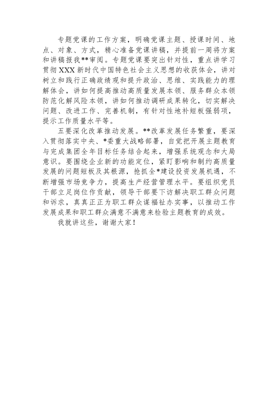 指导组组长在参加集团党委理论学习中心组6月份第一次集中学习研讨会上的点评讲话.docx,第4页预览