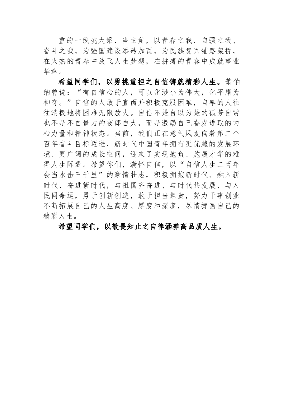 校长在2023年毕业典礼暨学位授予仪式上的讲话.docx,第4页预览