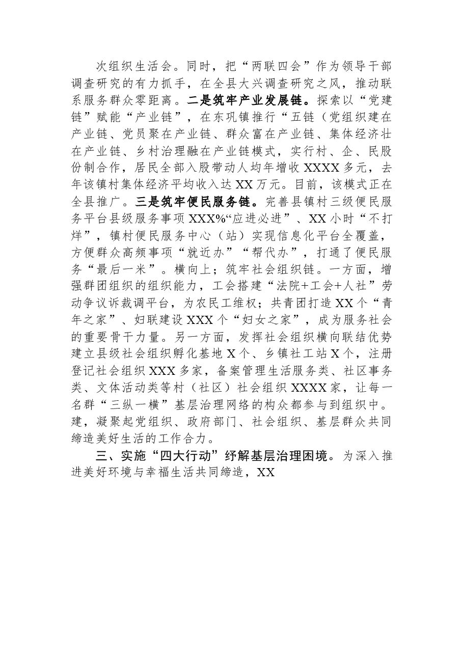 县长在全市“美好环境与幸福生活共同缔造”活动推进会上的汇报发言.docx，第3页预览