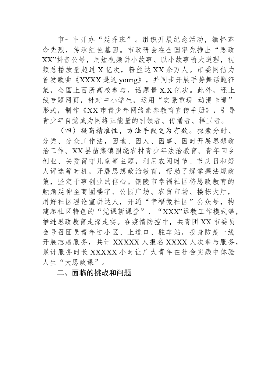 关于青年思想政治工作开展情况的调研报告.docx,第3页预览