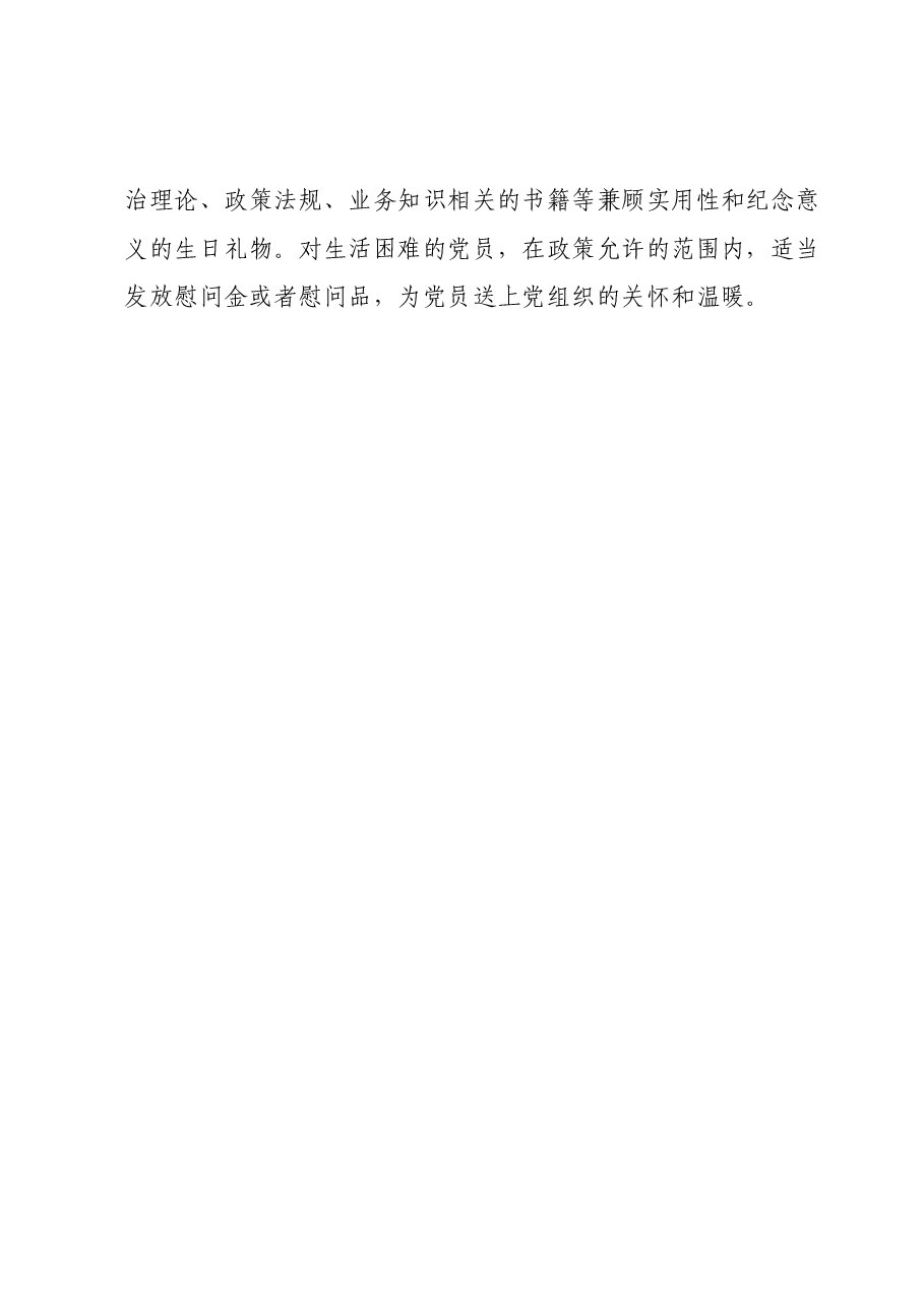 XX街道党员“学思想、践初心、办实事”政治生日系列活动方案.docx,第4页预览