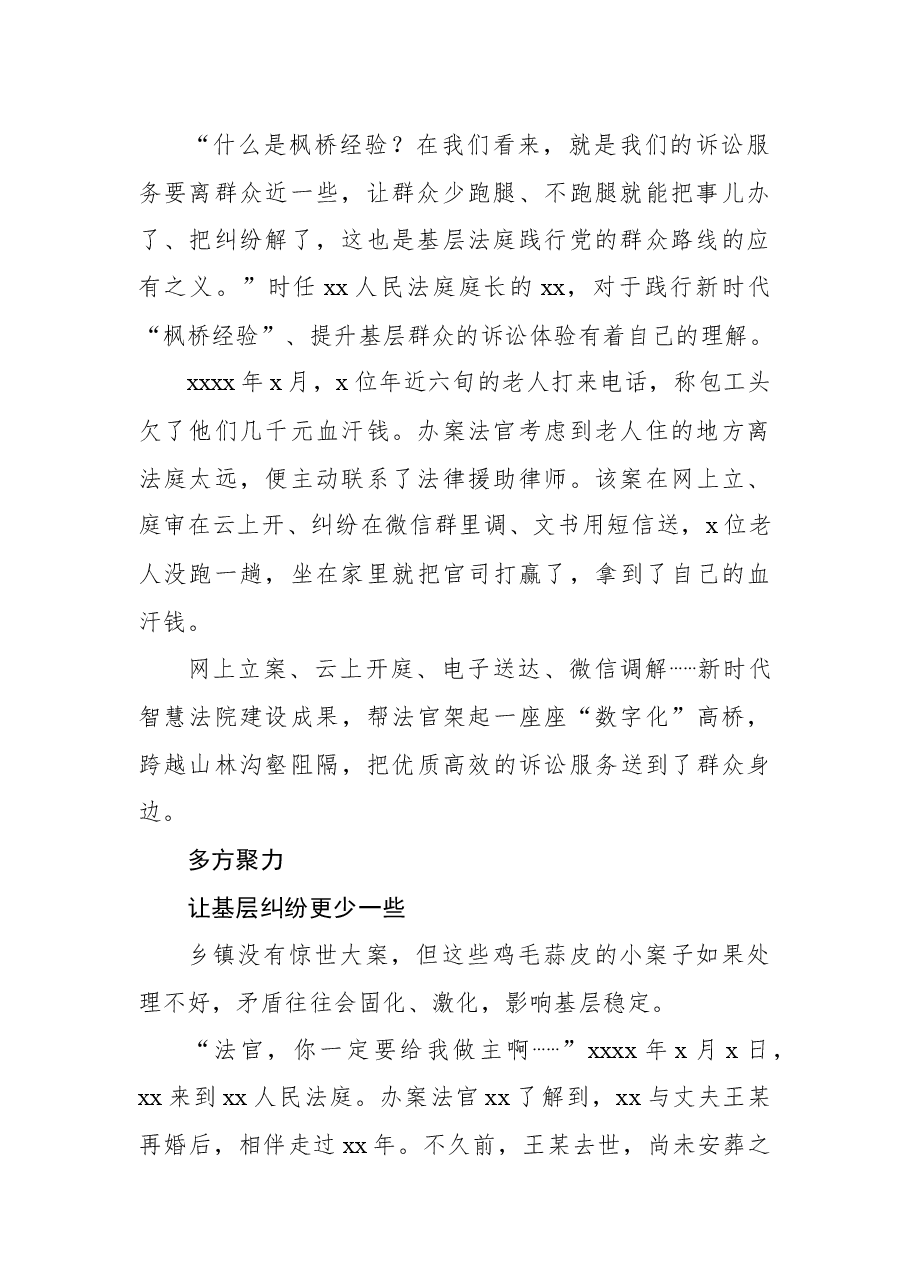 (13篇)践行新时代“枫桥经验”主题研讨发言、经验交流材料汇编.docx,第4页预览