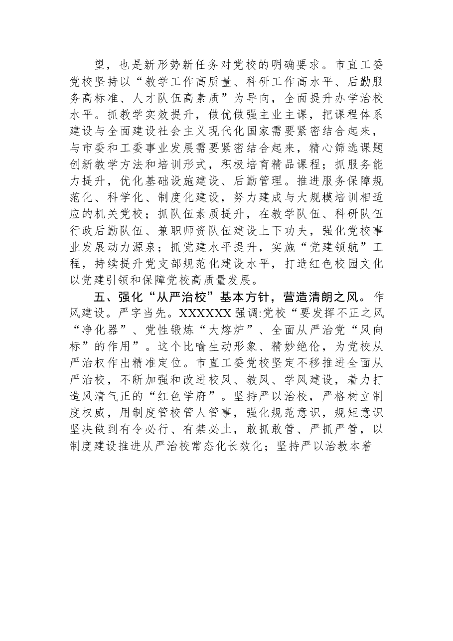 在校党委理论学习中心组暨专题读书班上的研讨发言材料.docx,第4页预览