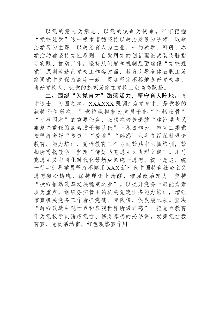 在校党委理论学习中心组暨专题读书班上的研讨发言材料.docx,第2页预览