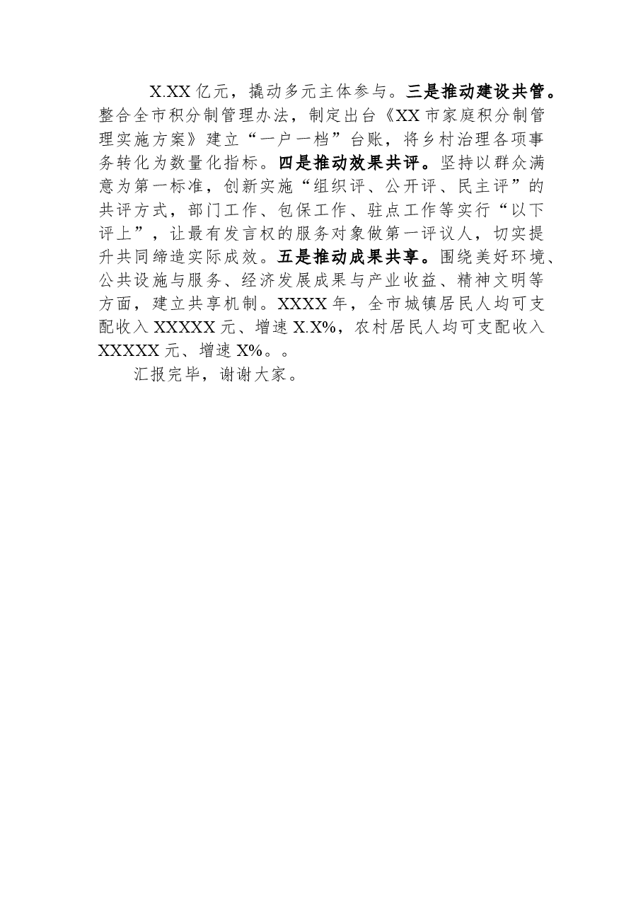 在全市“美好环境与幸福生活共同缔造”活动推进会上的汇报发言.docx,第4页预览