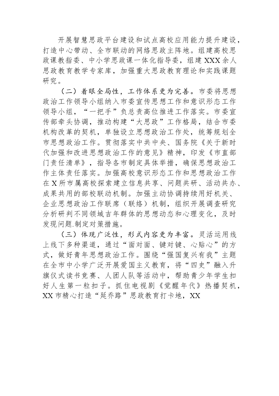 关于青年思想政治工作开展情况的调研报告.docx,第2页预览