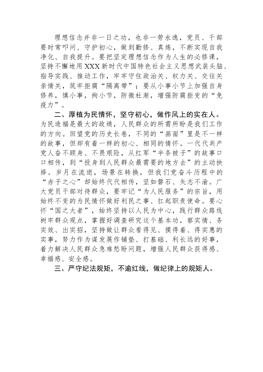 研讨交流发言:弘扬清廉之风+争做清廉干部.docx,第2页预览