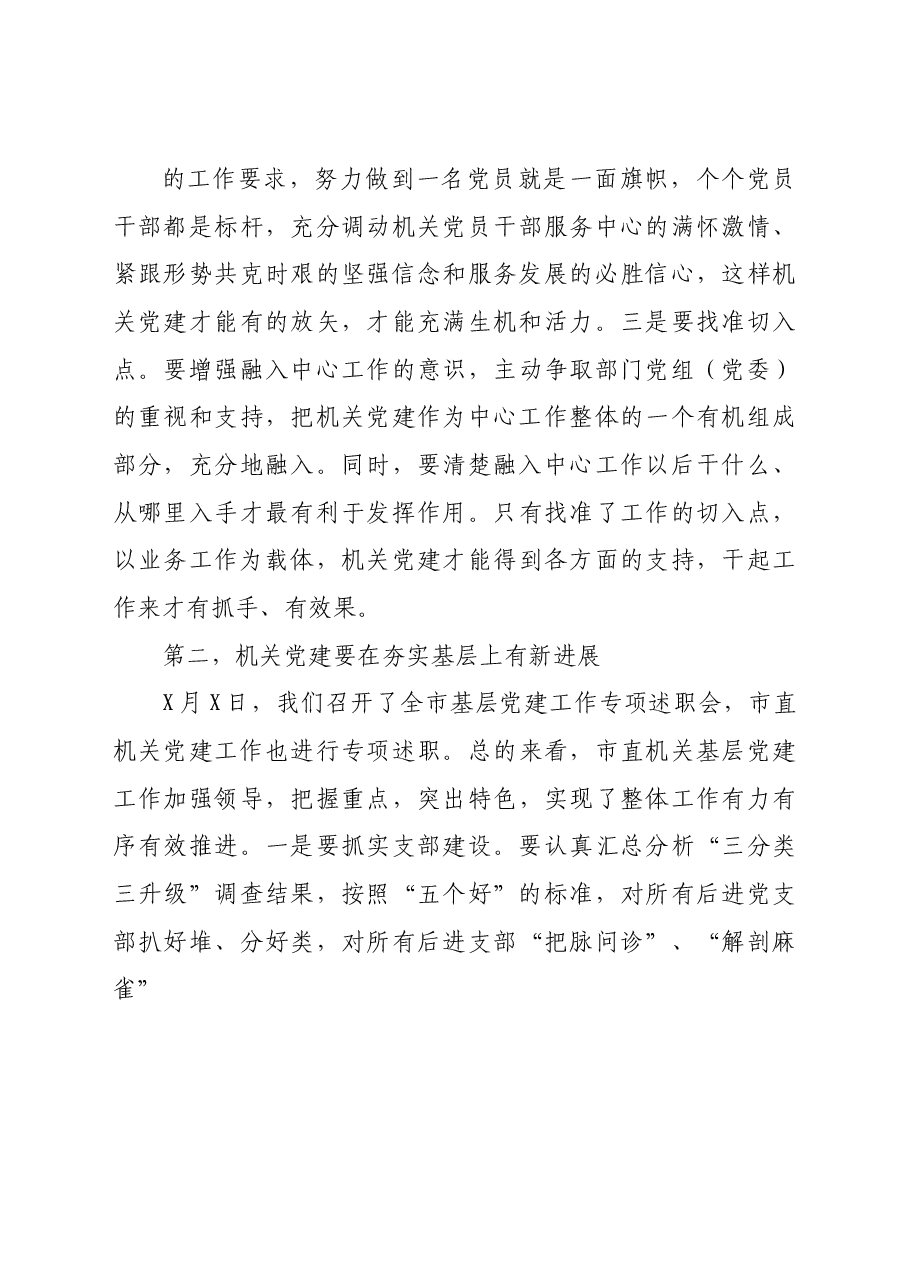 在市直机关庆祝建党100周年暨七一表彰大会上的讲话.doc,第4页预览