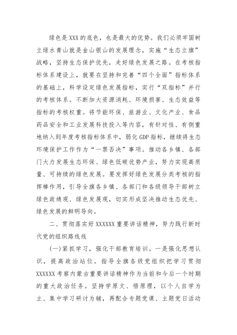 (5篇)学习贯彻“习近平总书记考察内蒙古重要讲话精神”个人心得体会.docx,第3页预览