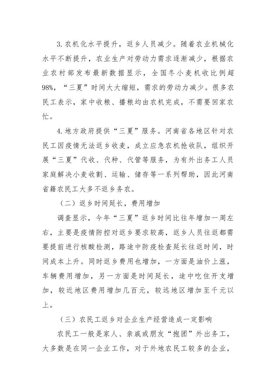 XX区农民工“三夏”返乡情况调研分析.docx,第4页预览