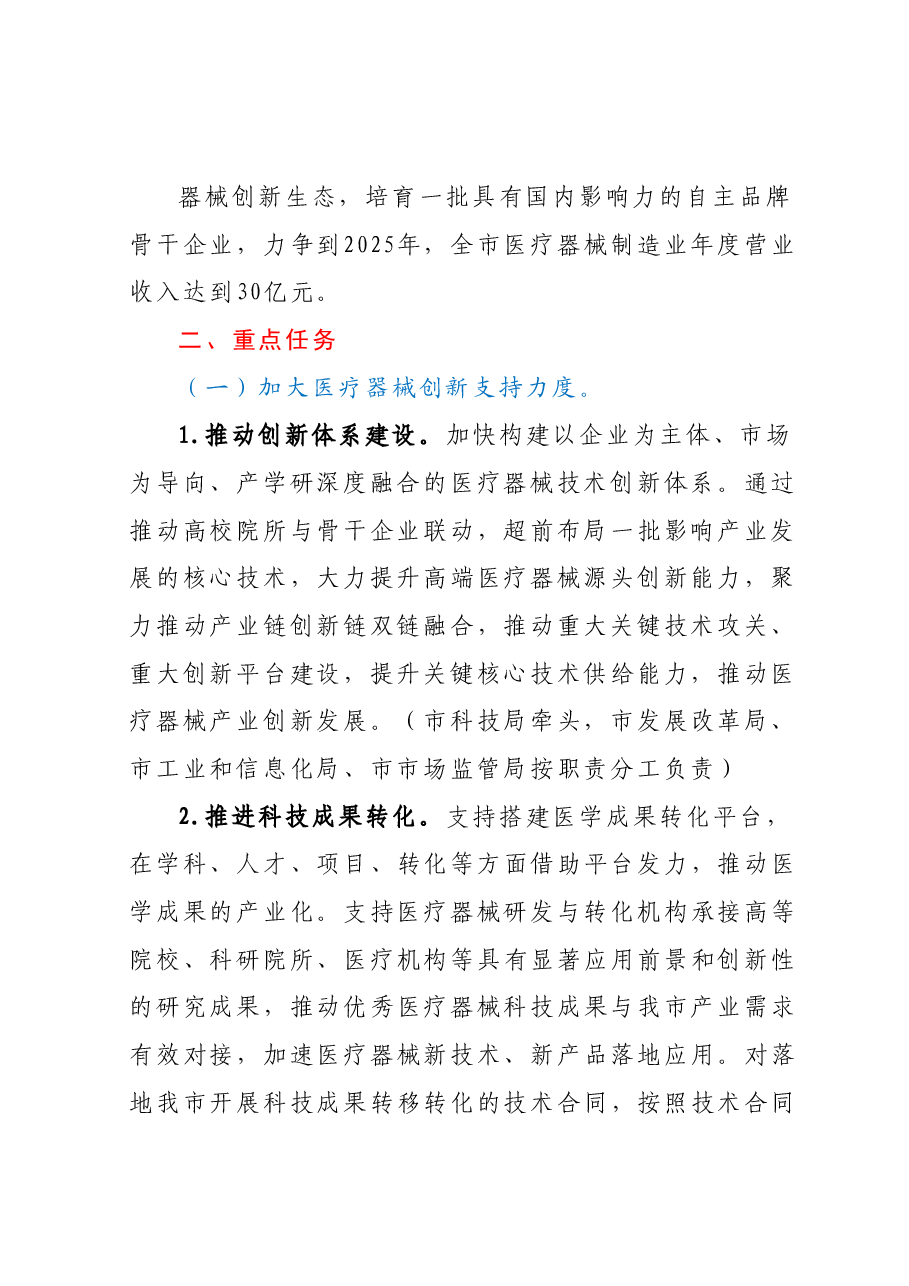 XX市推动医疗器械产业高质量发展实施方案（征求意见稿）.docx，第3页预览