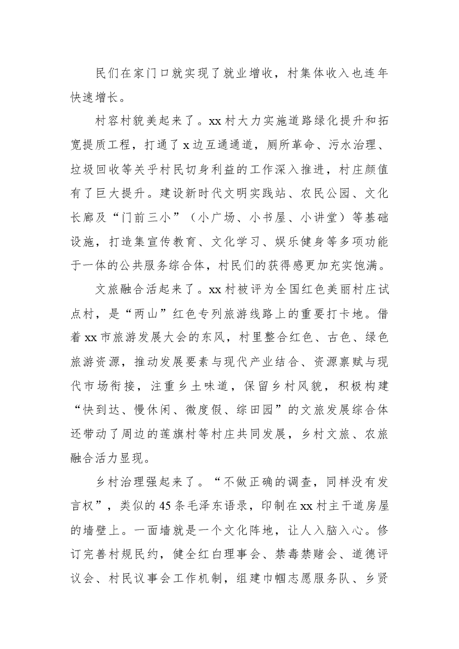 关于xx市xx村乡村振兴工作的调研报告.docx,第3页预览