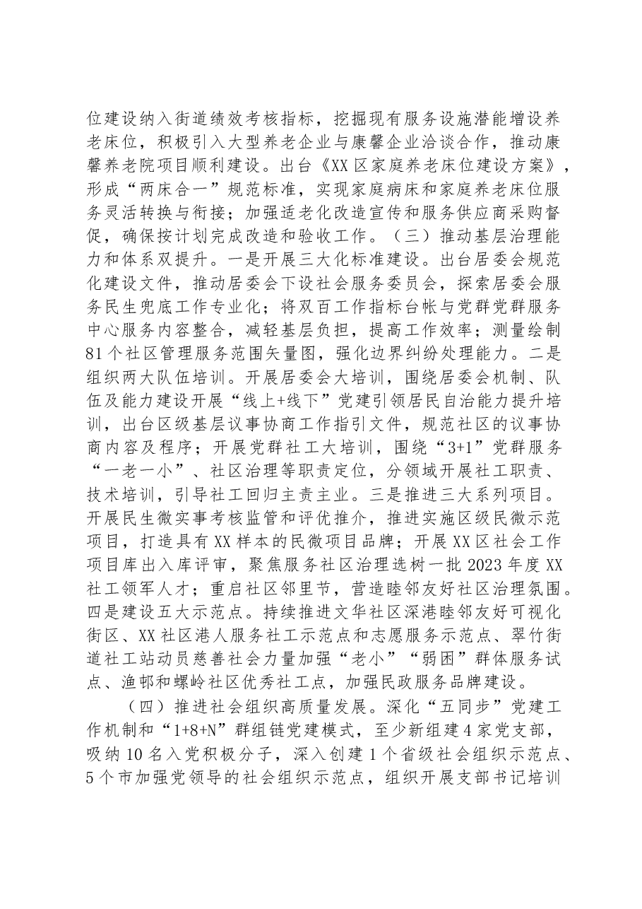 (4篇)2023年下半年工作计划汇编.docx,第2页预览