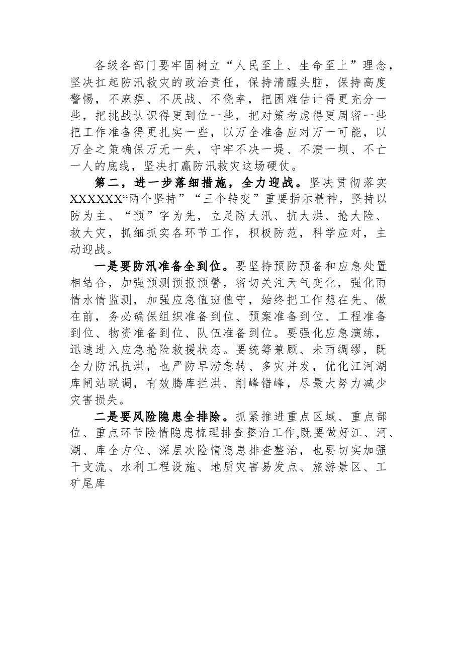 在全市防汛抗旱工作视频调度会上的讲话.docx,第2页预览