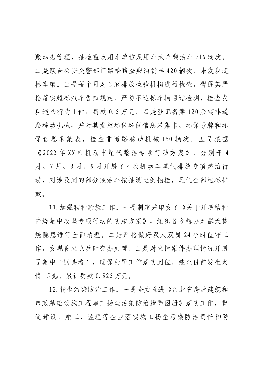 环保局2022年工作总结和2023年工作谋划.docx,第4页预览