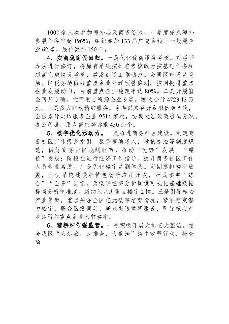 区商务局2023年上半年工作总结和下半年工作计划.docx,第3页预览