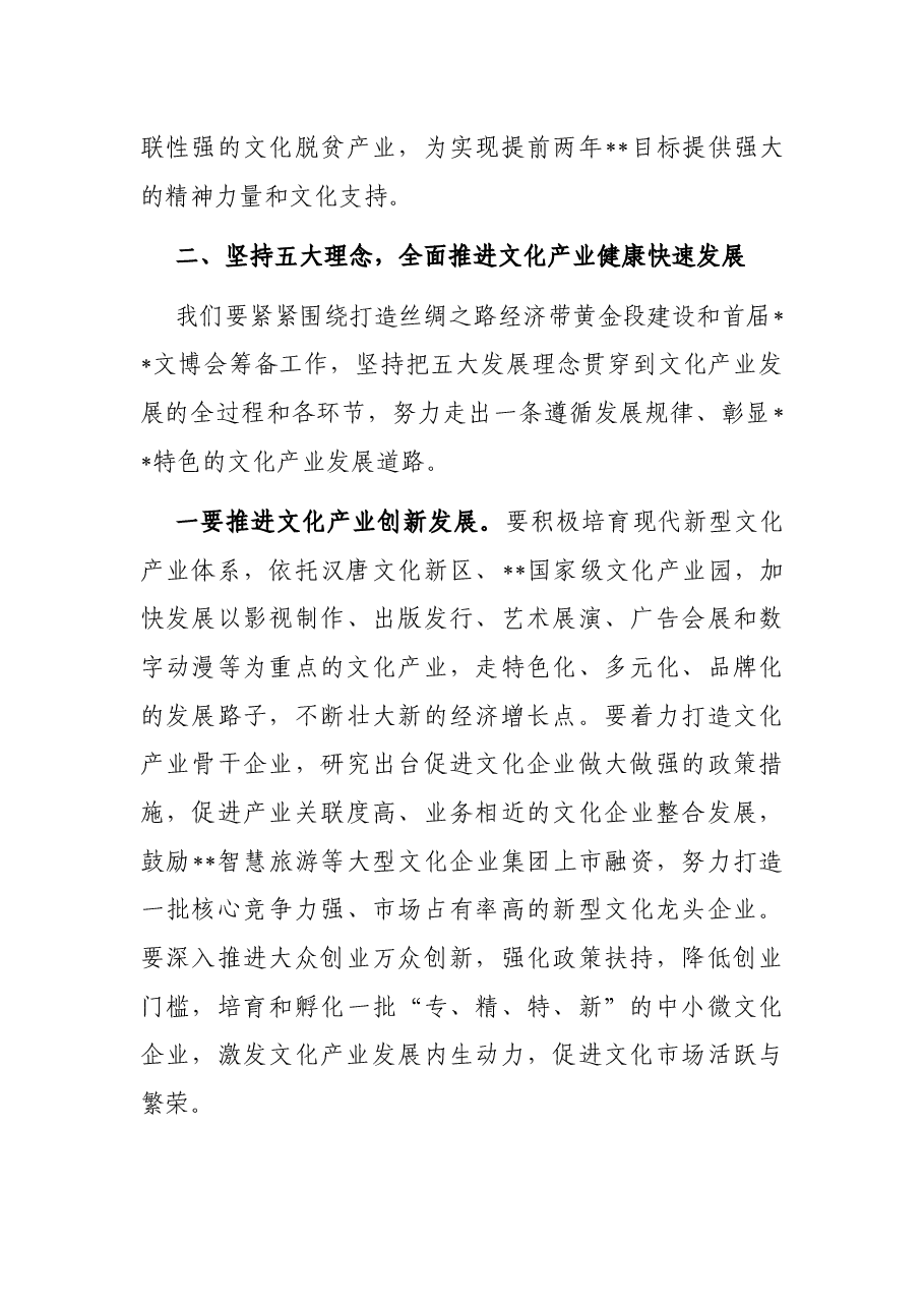 在全市文化产业大会上的讲话.docx,第4页预览
