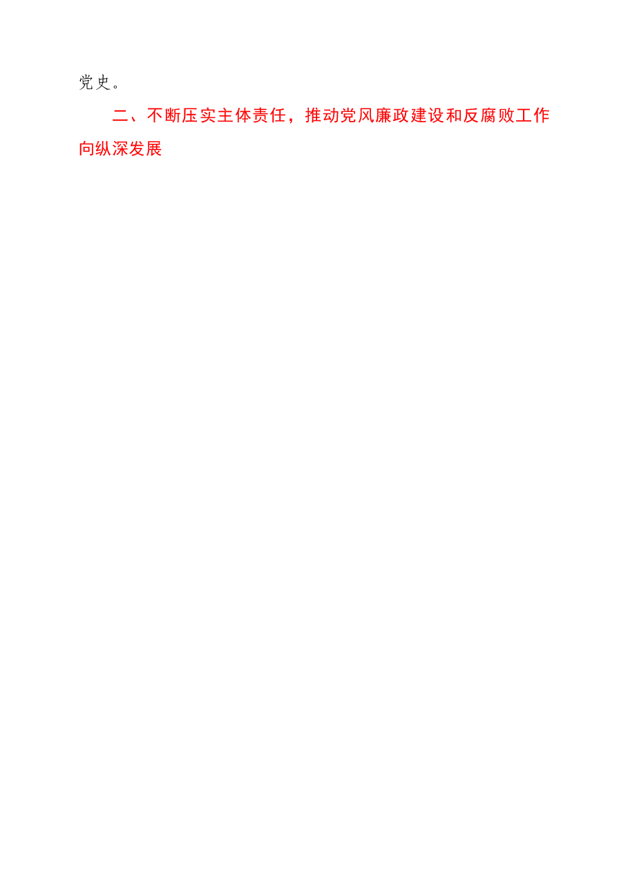 区纪委监委2021年一季度工作总结.doc,第2页预览