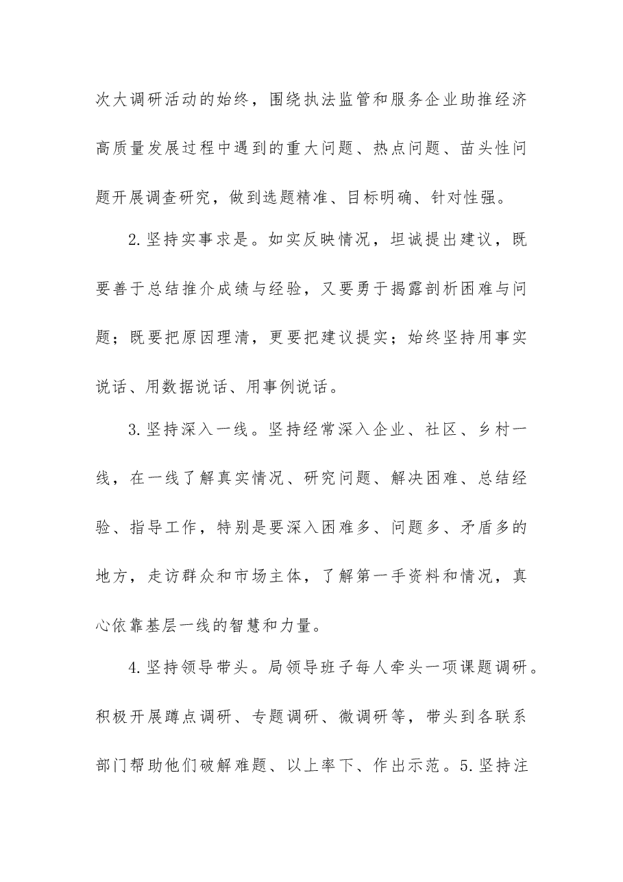 局领导在全局开展大兴调查研究活动的实施方案.docx,第3页预览