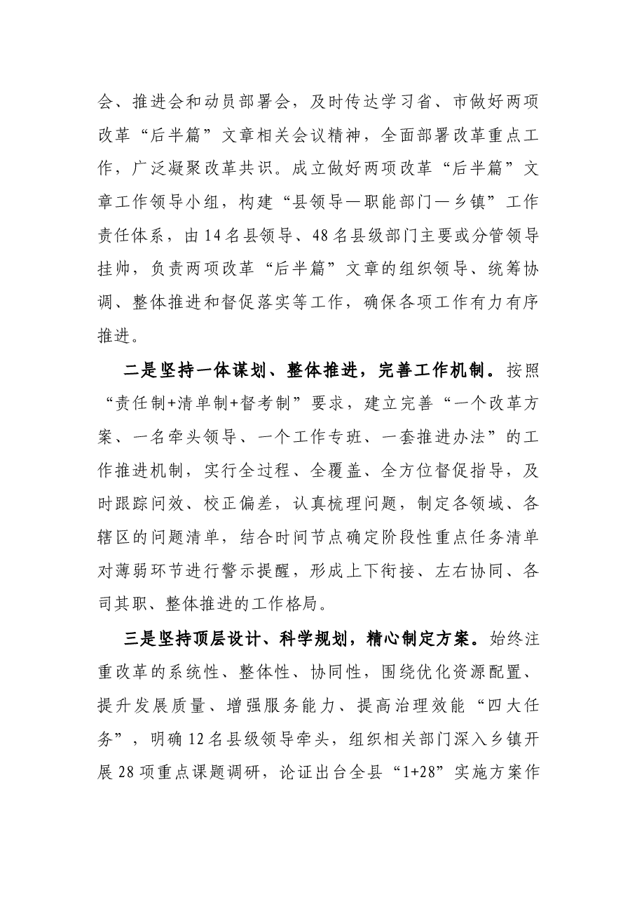 做好乡镇行政区划和村级建制调整两项改革“后半篇”文章先行先试工作汇报.docx,第2页预览
