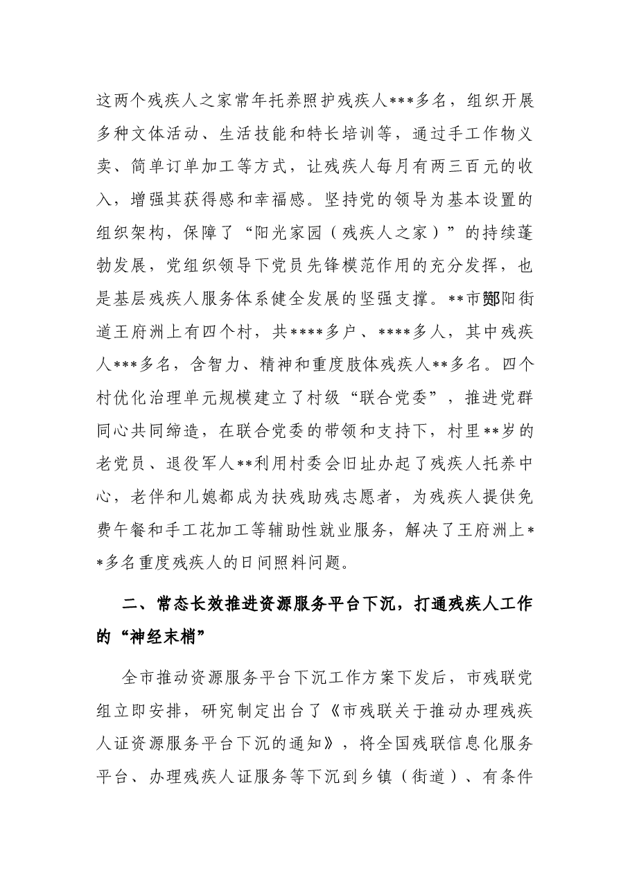 市残联在全市“美好环境与幸福生活共同缔造”活动推进会上的汇报发言.docx,第3页预览