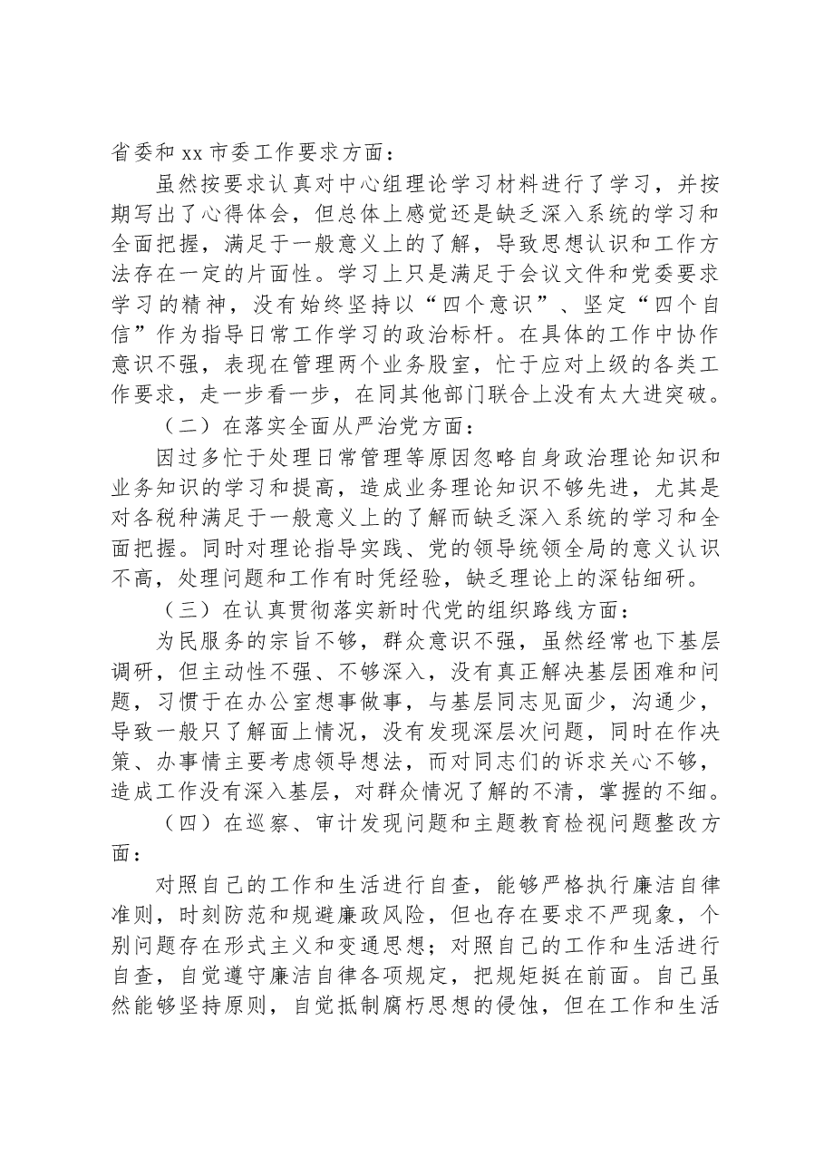 (5篇)巡视整改专题民主生活会个人对照检查材料.docx,第2页预览
