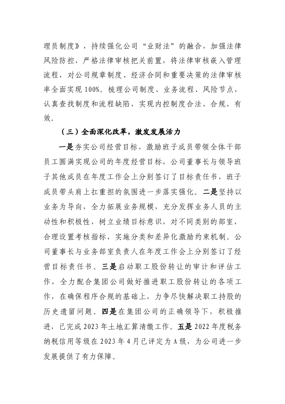 某某公司2023年上半年工作总结及下半年工作计划.docx,第3页预览