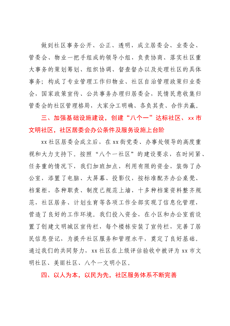 社区居委会三年工作总结.doc,第4页预览