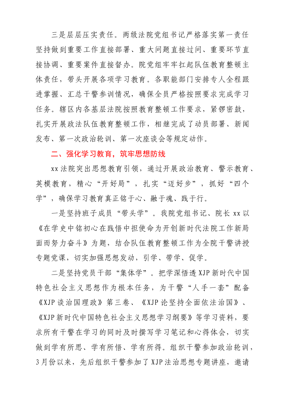 政法队伍教育整顿学习教育环节工作总结汇报.doc，第3页预览