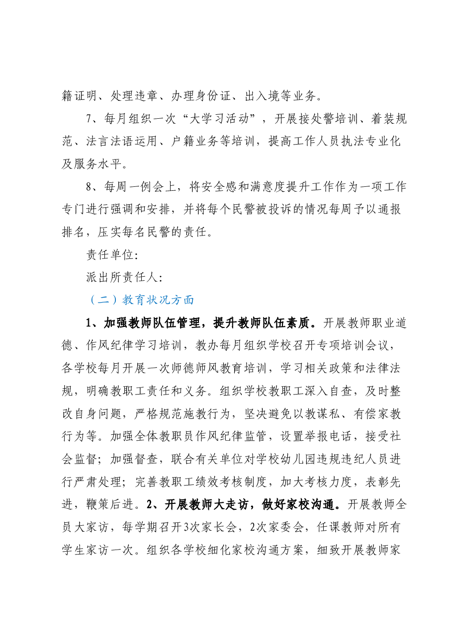 XX街道2023年度提升群众满意度工作方案.docx，第3页预览