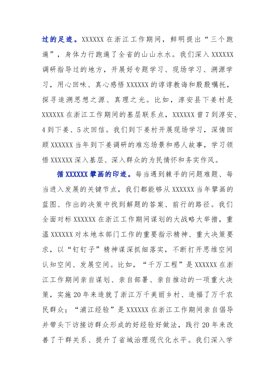 循迹溯源学思想促践行 以学深悟透感恩奋进实干争先推动主题教育走深走实.docx,第3页预览